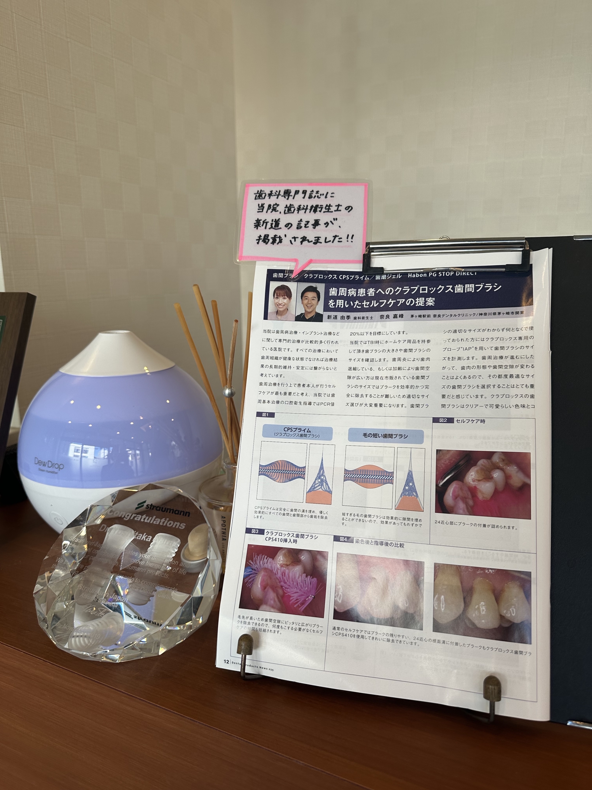 歯科専門誌に、当院歯科衛生士新道の記事が掲載されました!! - 茅ヶ崎